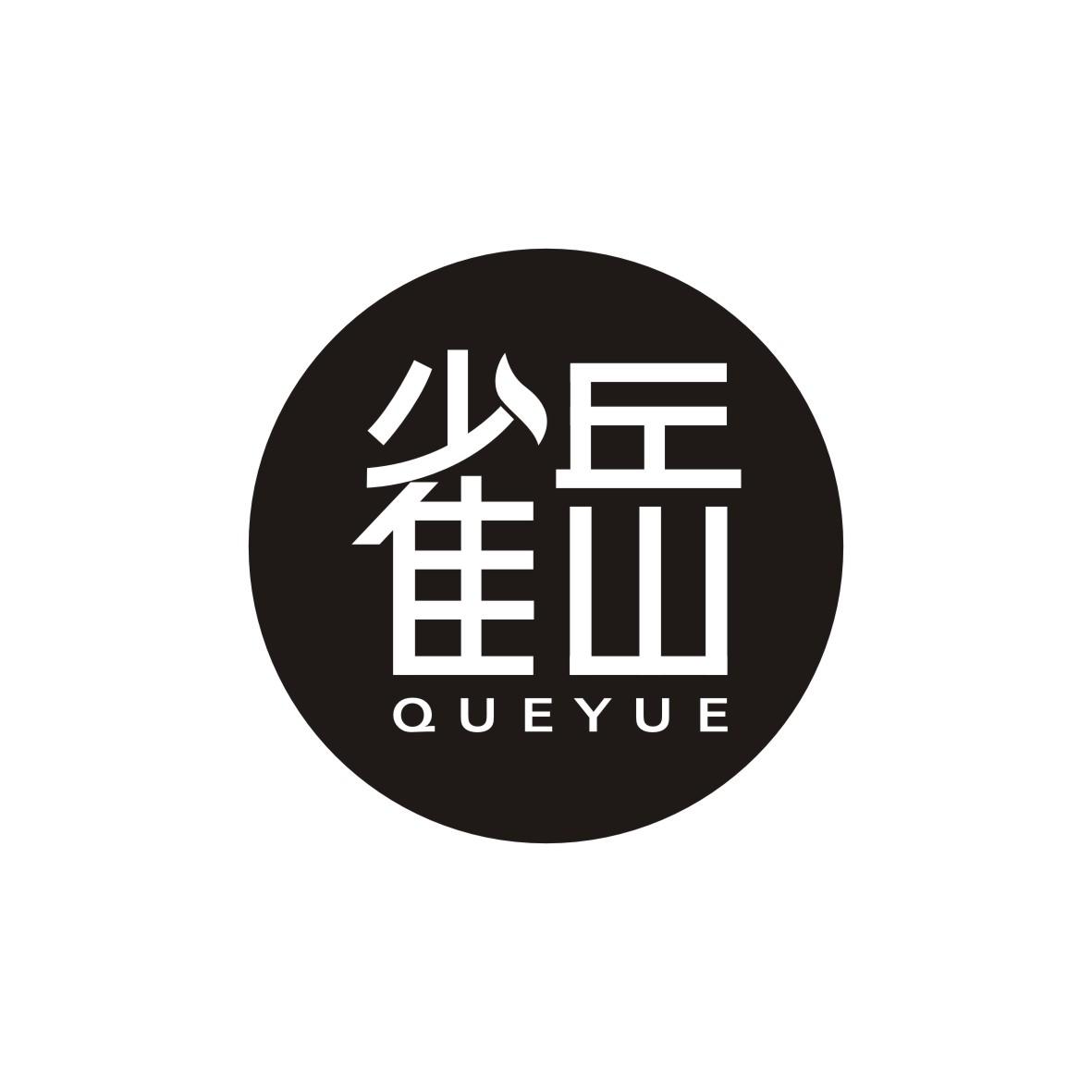 雀岳      QUEYUE