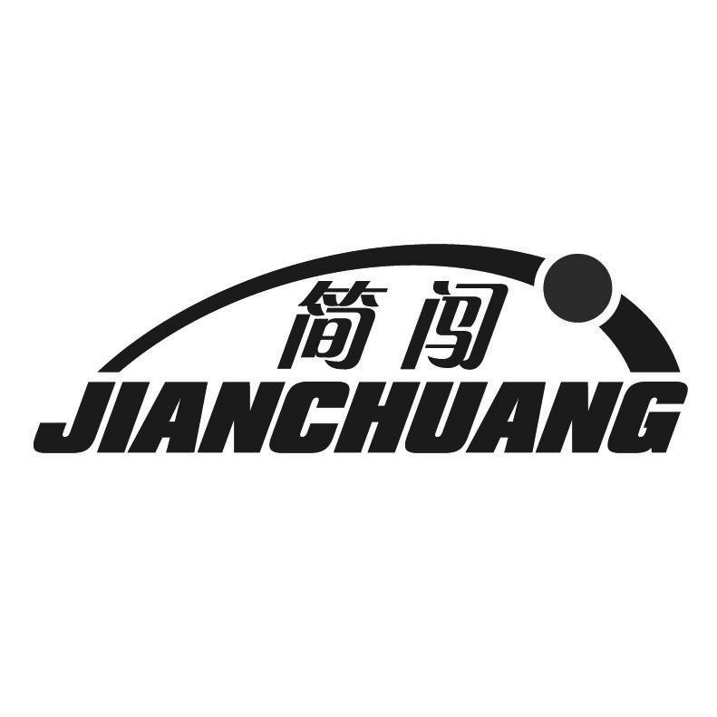 简闯+拼音