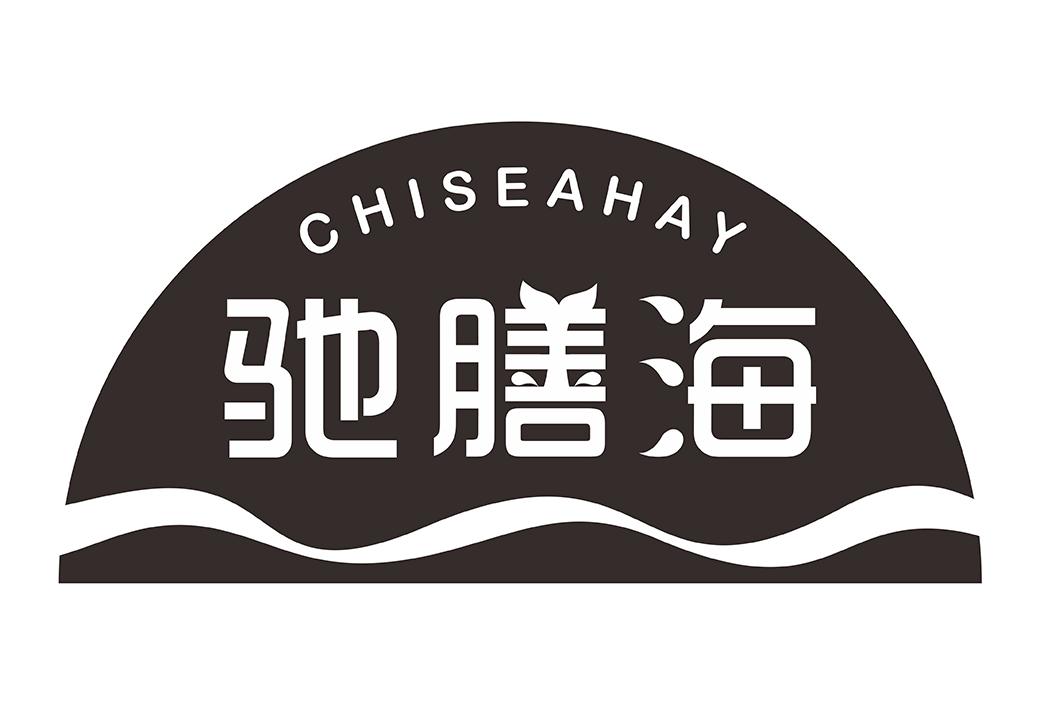 驰膳海 CHISEAHAY