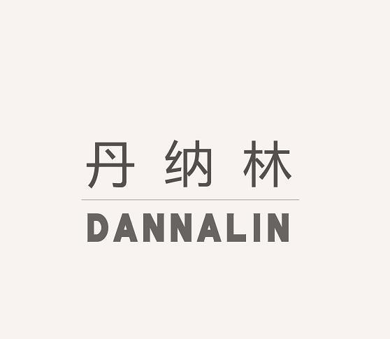 丹纳林