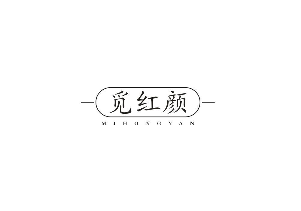 觅红颜