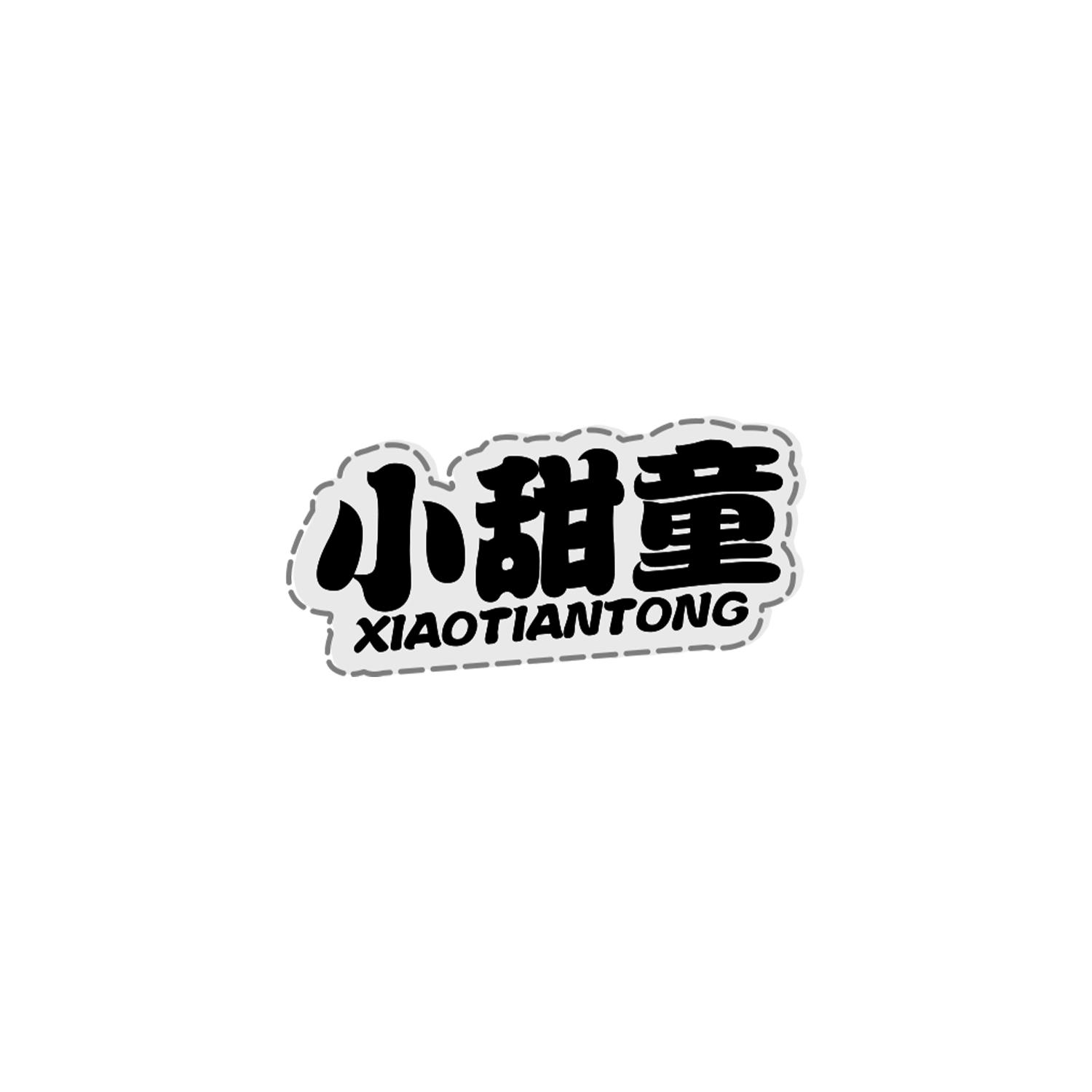 小甜童
xiaotiantong
