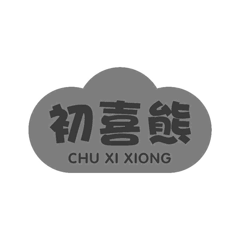 初喜熊+拼音