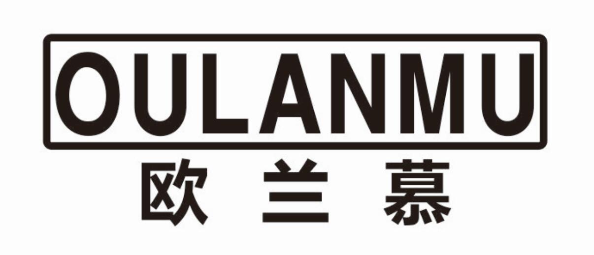 欧兰慕 OULANMU
