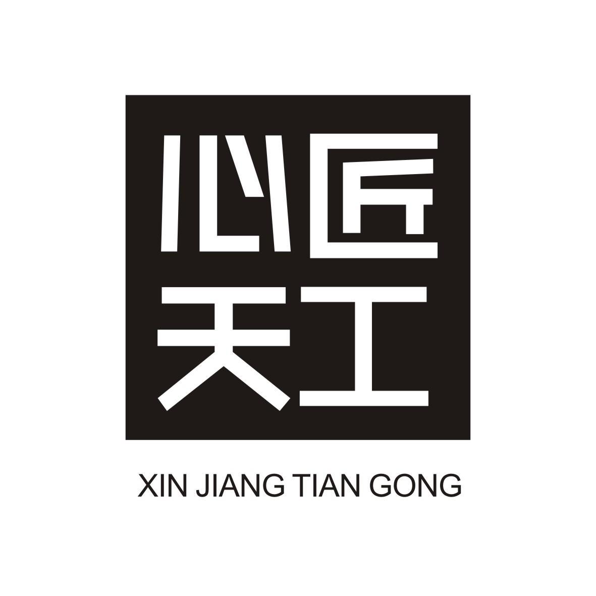 心匠天工