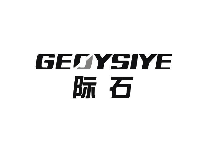际石