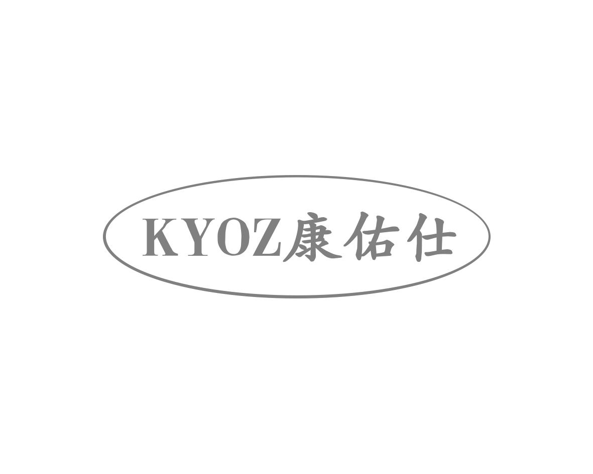 康佑仕KYOZ