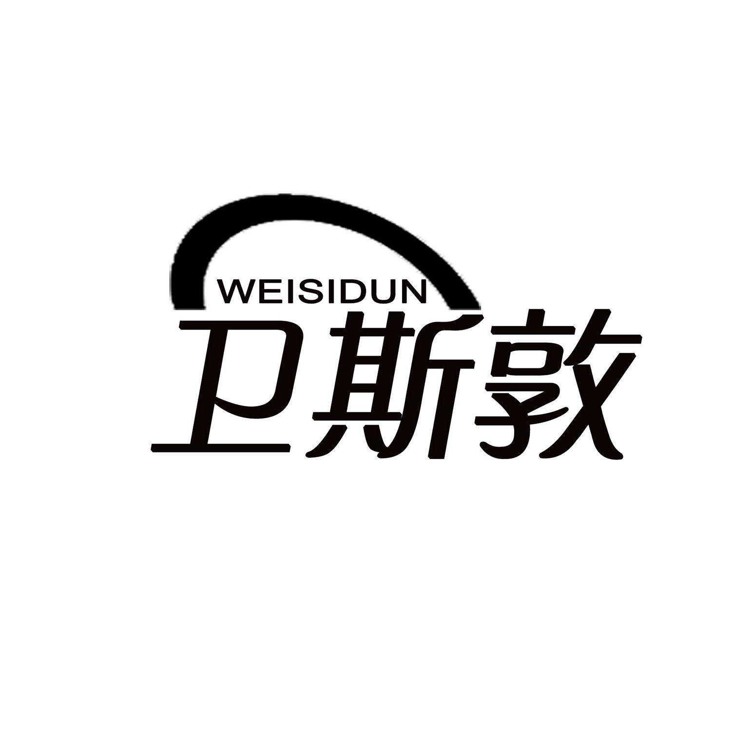 卫斯敦