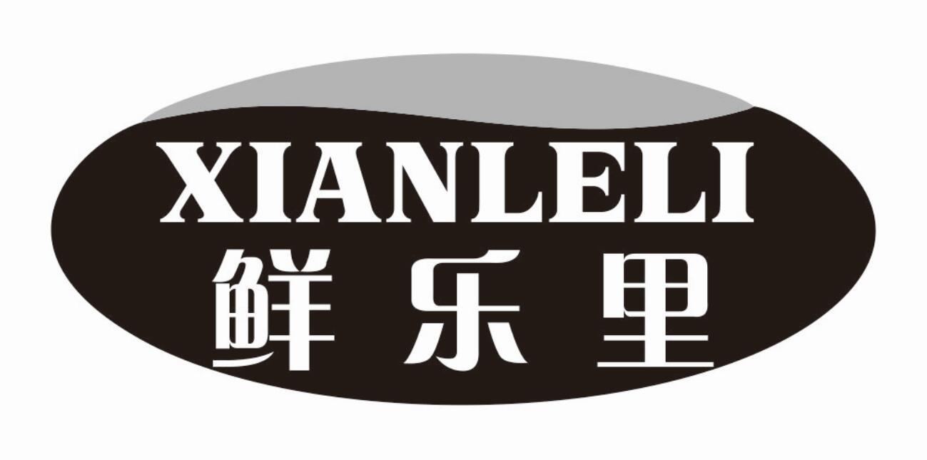 鲜乐里 XIANLELI