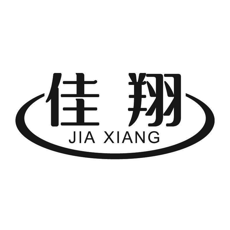 佳翔+拼音