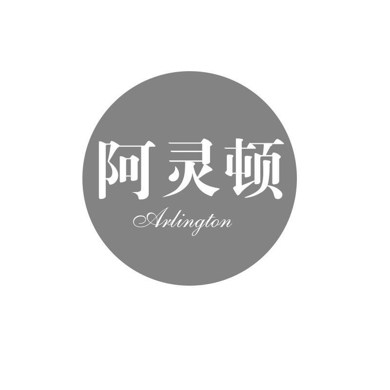 阿灵顿 ARLINGTON