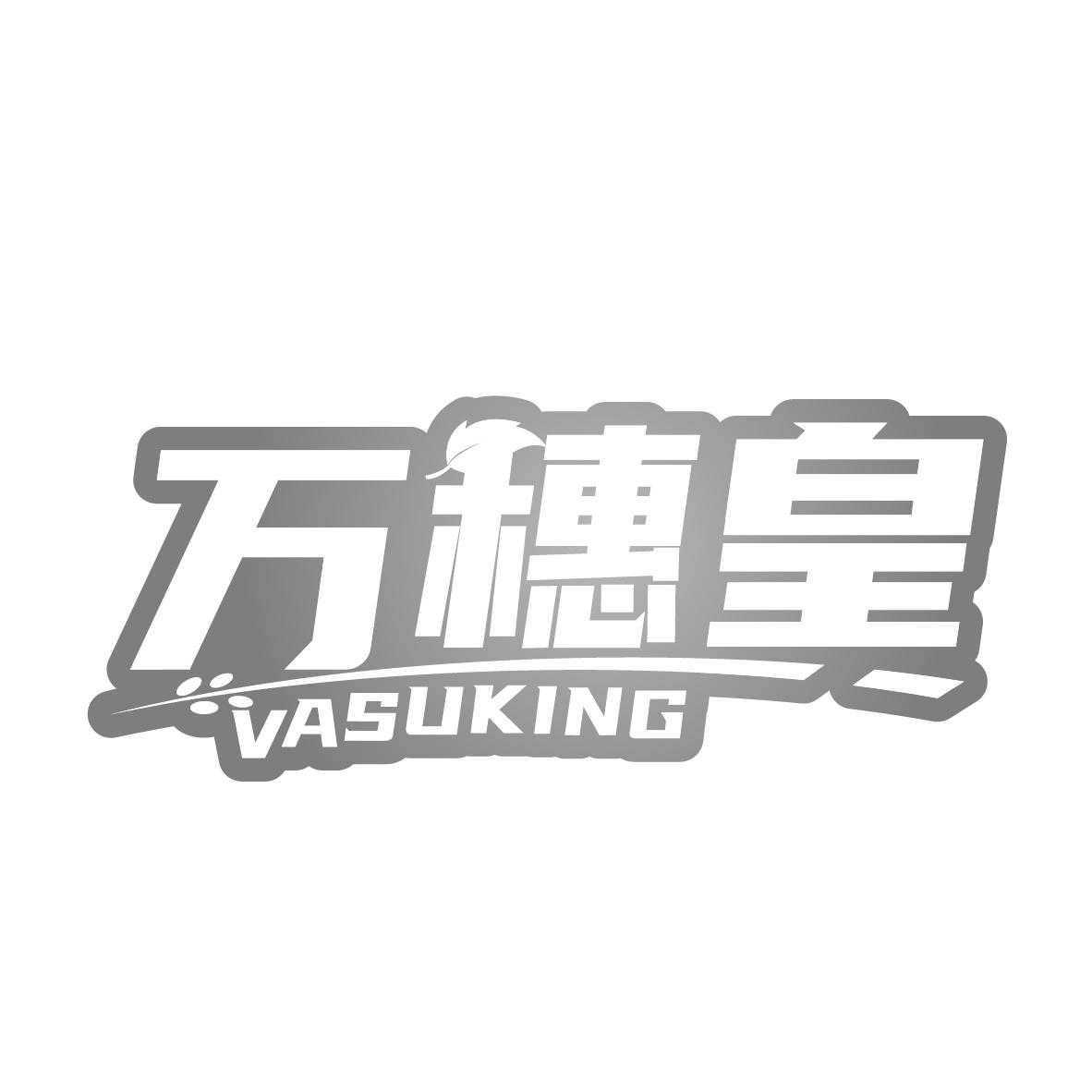 万穗皇
VASUKING