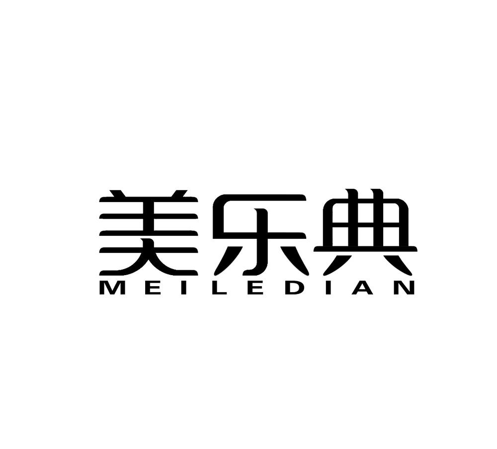 美乐典