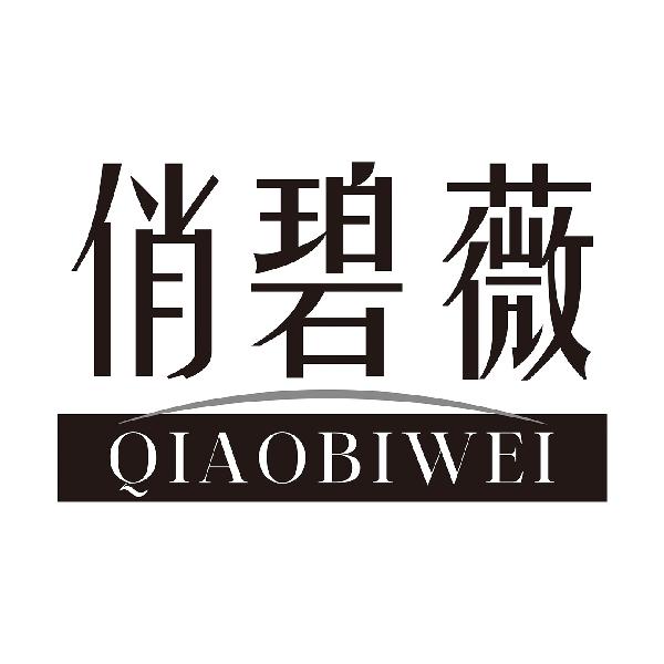 俏碧薇
QIAOBIWEI