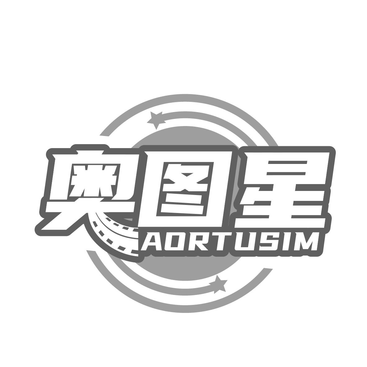 奥图星
AORTUSIM