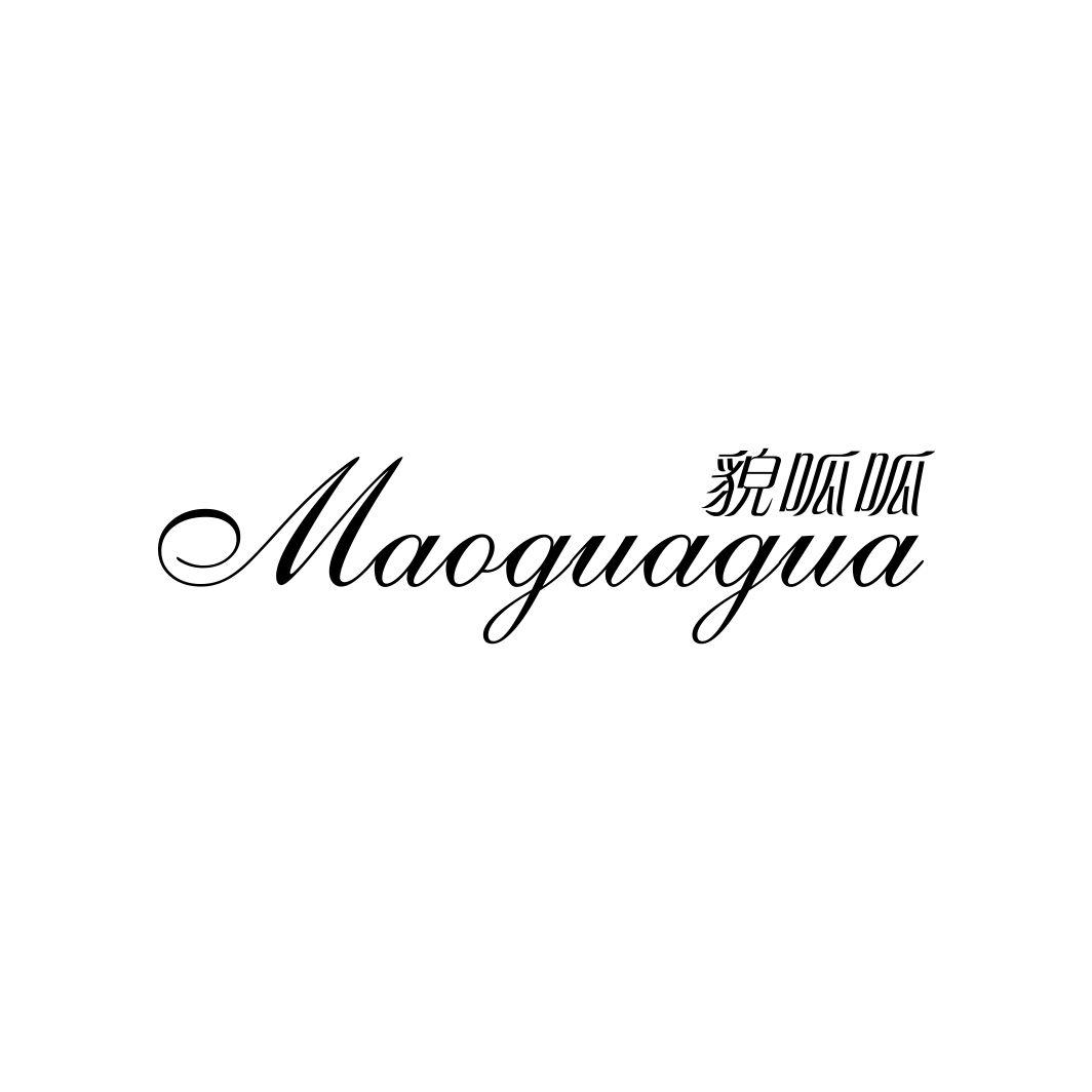貌呱呱MAOGUAGUA