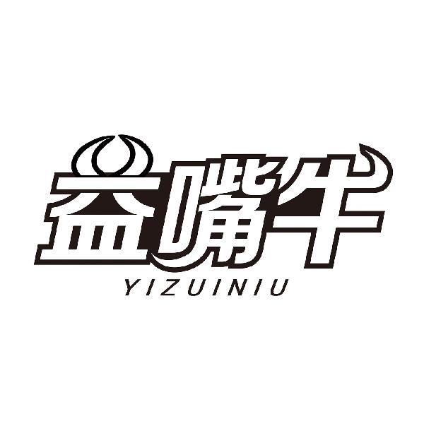 益嘴牛
YIZUINIU