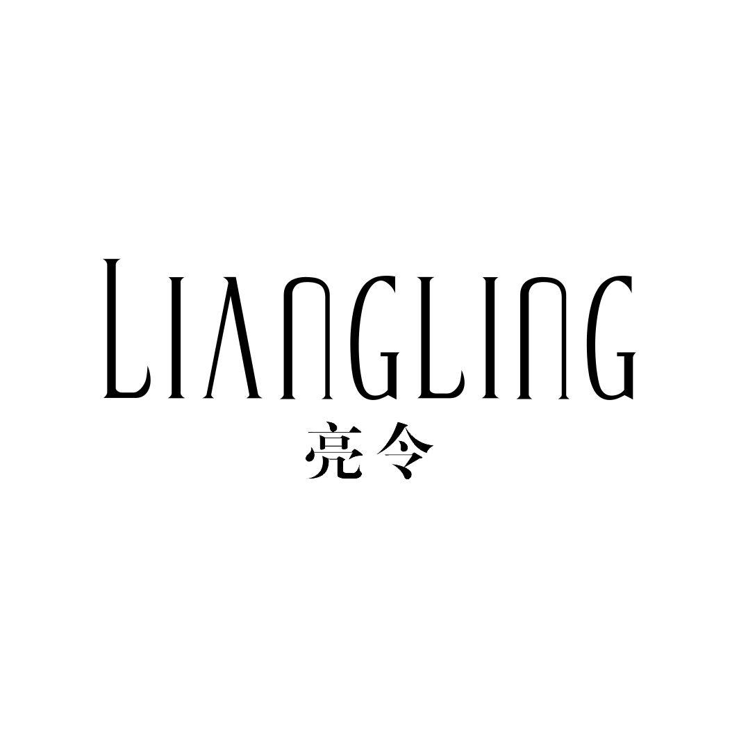 亮令LIANGLING