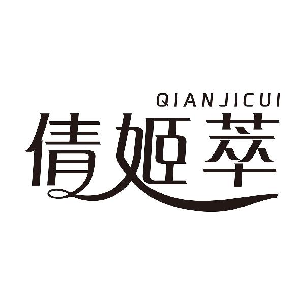 倩姬萃
QIANJICUI