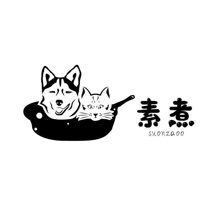 素煮/SUONZAOO 