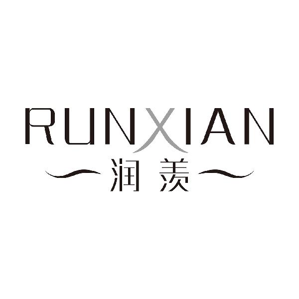 润羡
RUNXIAN