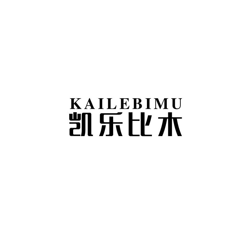 凯乐比木