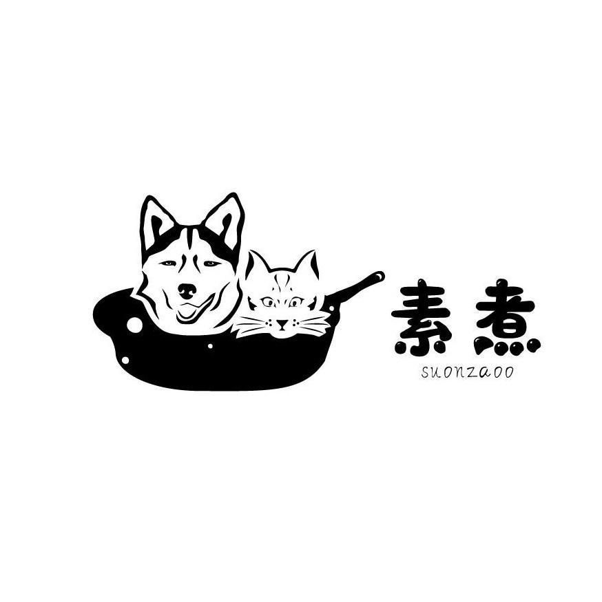素煮/SUONZAOO 