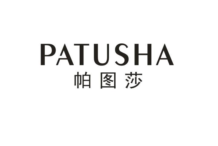 帕图莎