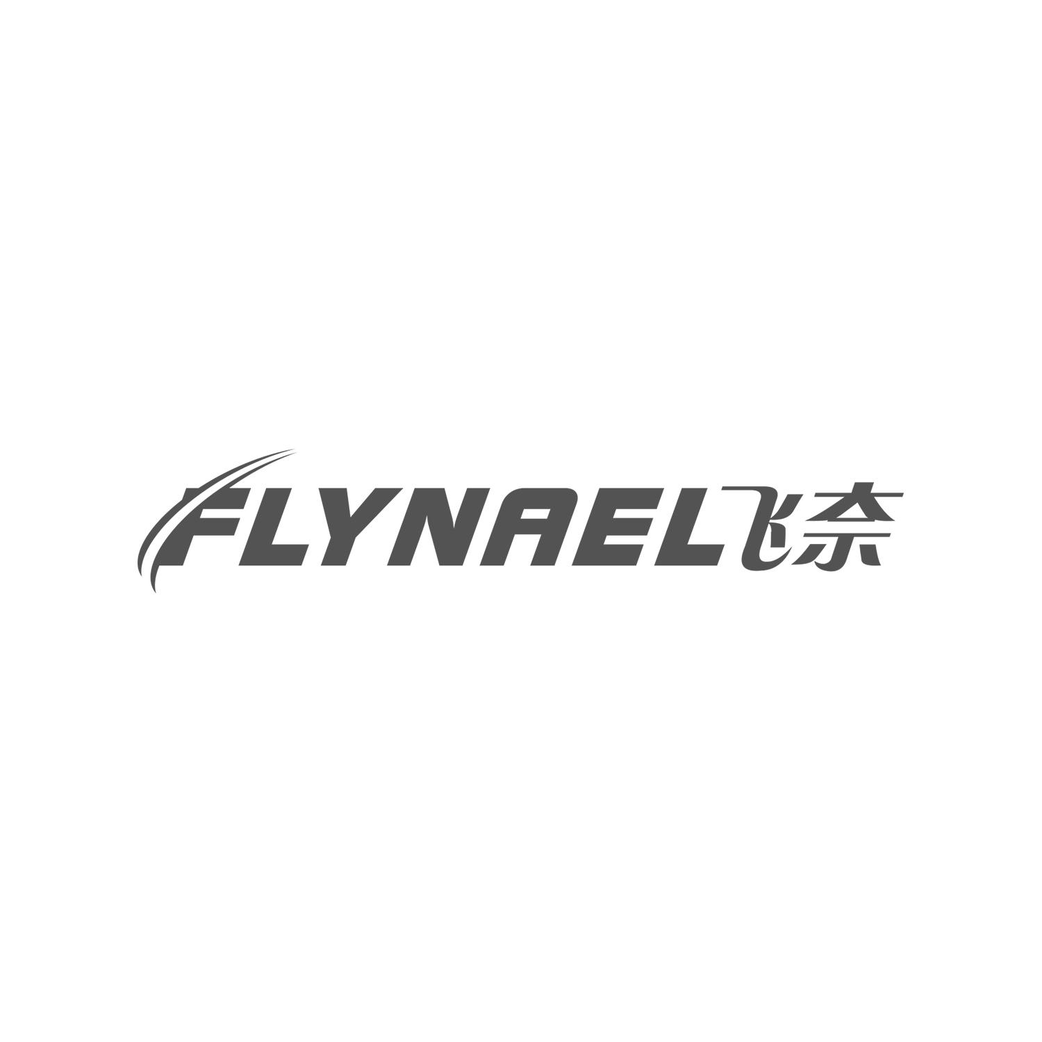 飞奈
FLYNAEL