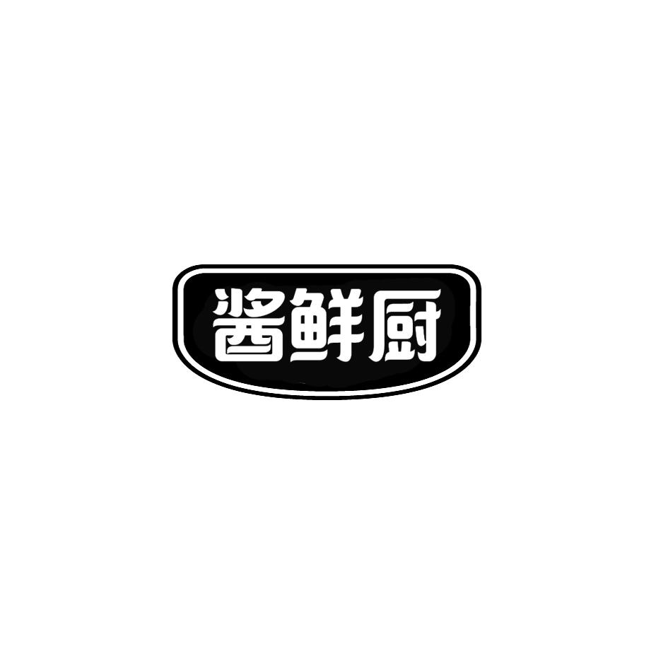 酱鲜厨