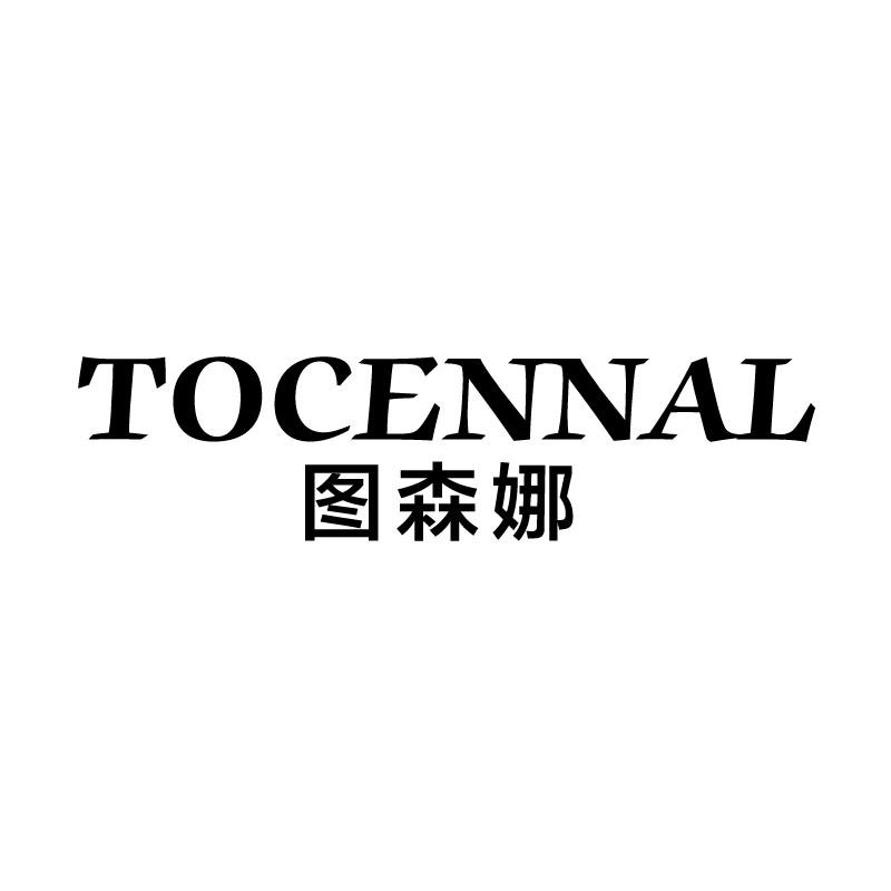 图森娜
tocennal