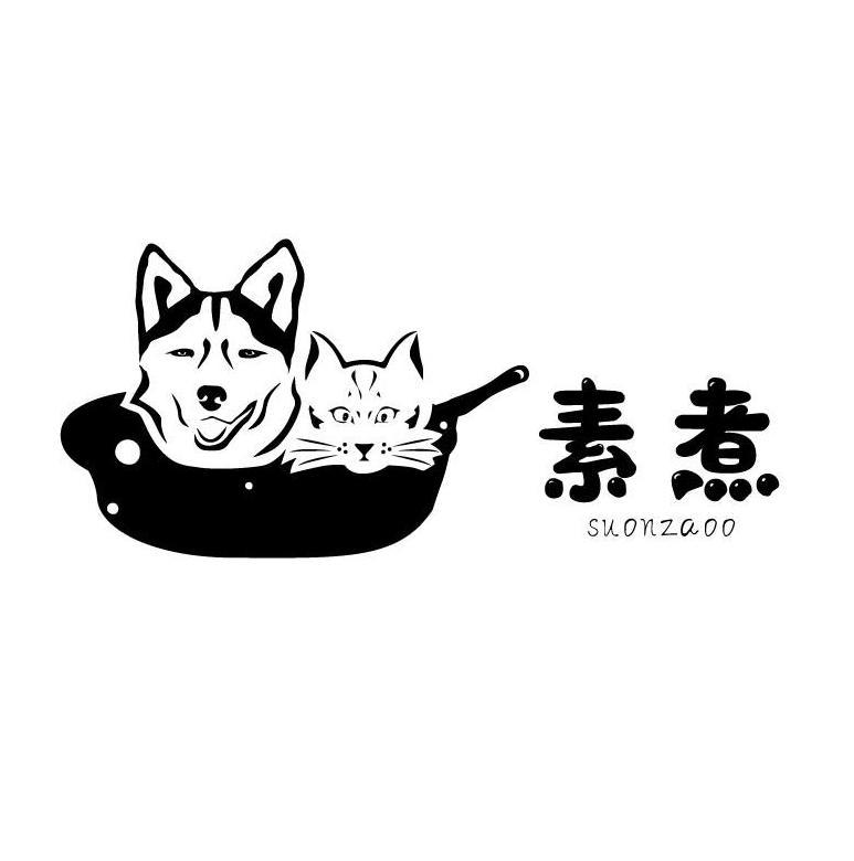 素煮/SUONZAOO