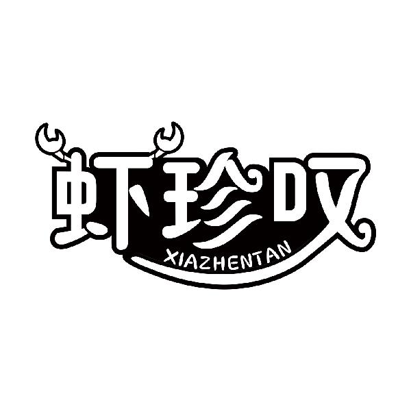 虾珍叹
XIAZHENTAN