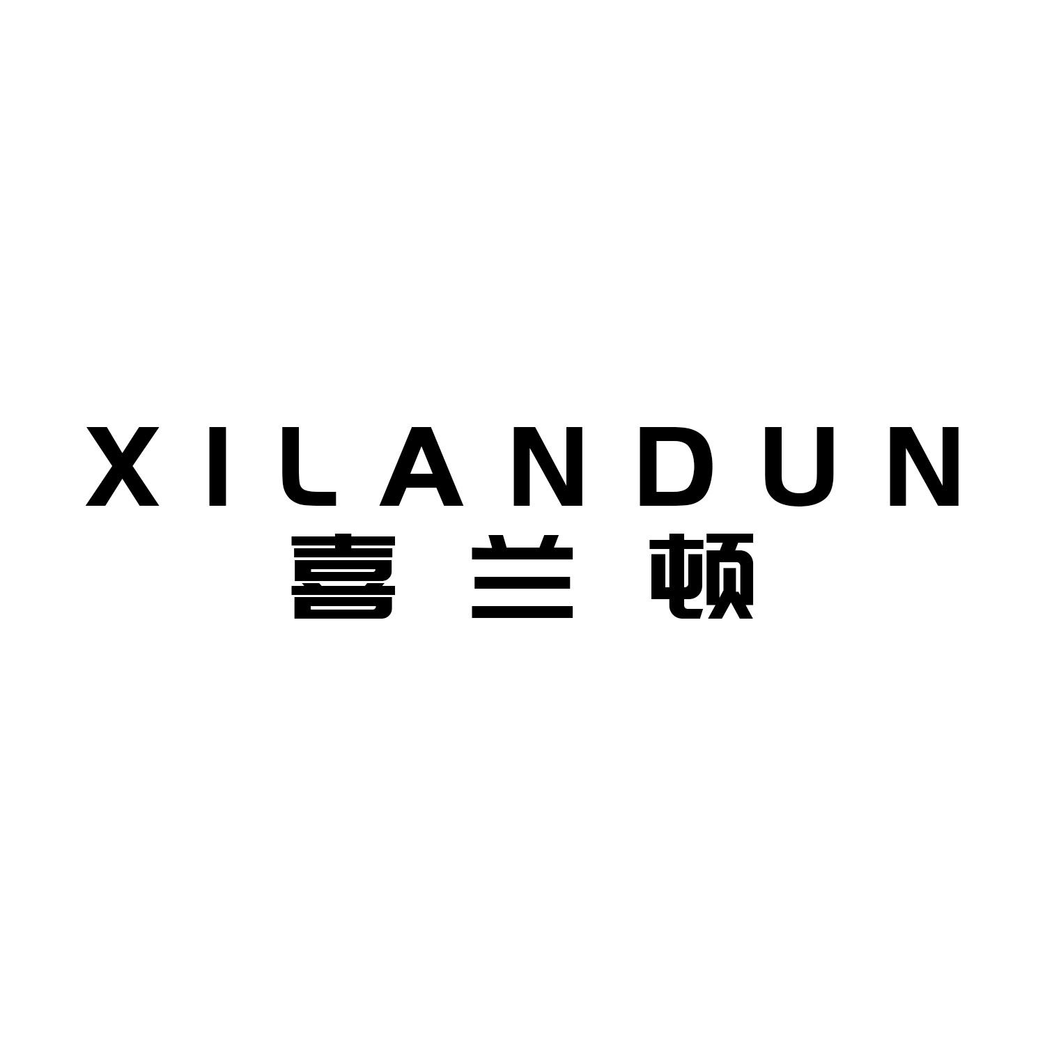 喜兰顿    