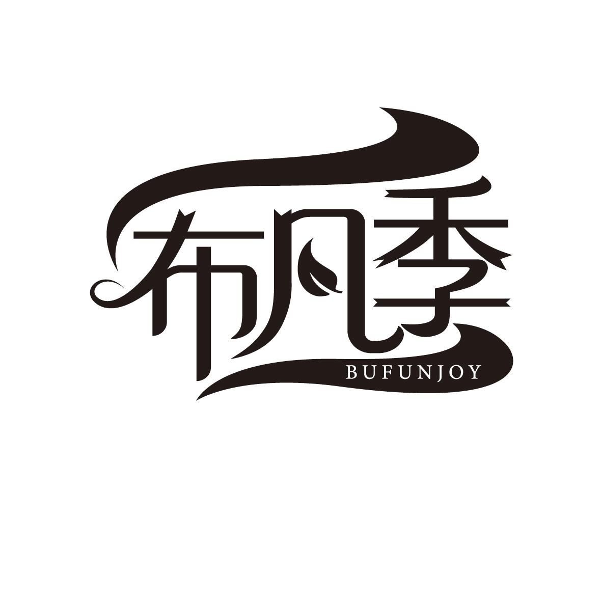 布凡季
BUFUNJOY