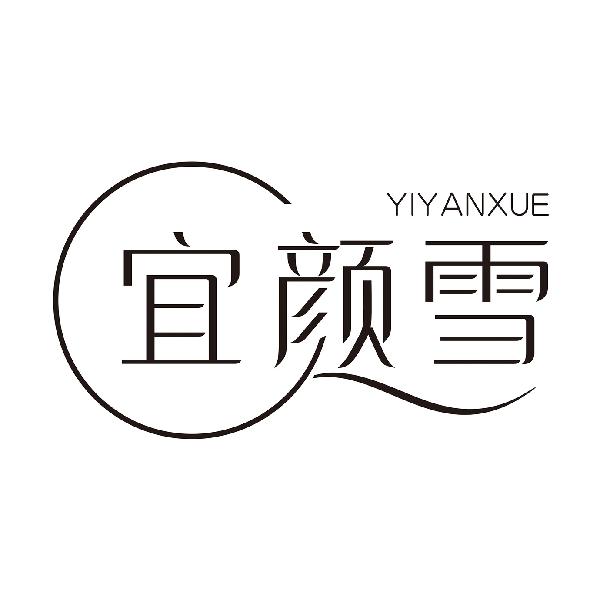 宜颜雪
YIYANXUE