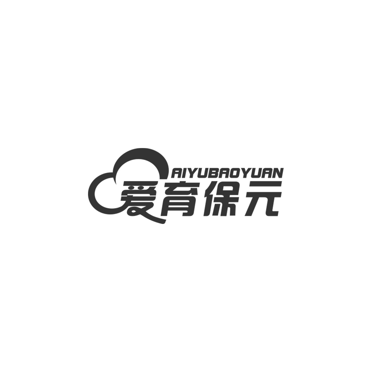 爱育保元
AIYUBAOYUAN