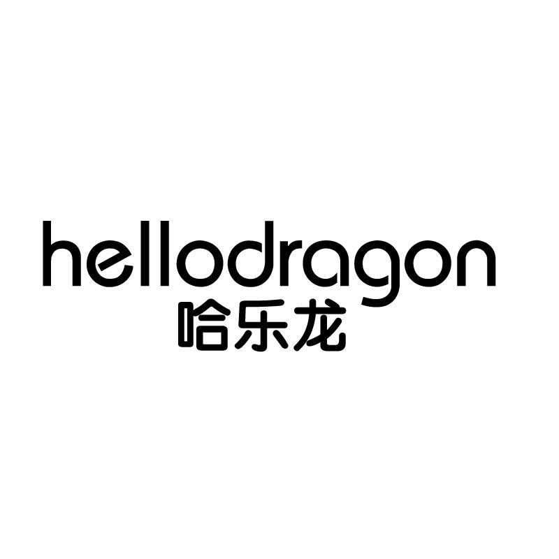 哈乐龙
hello dragon