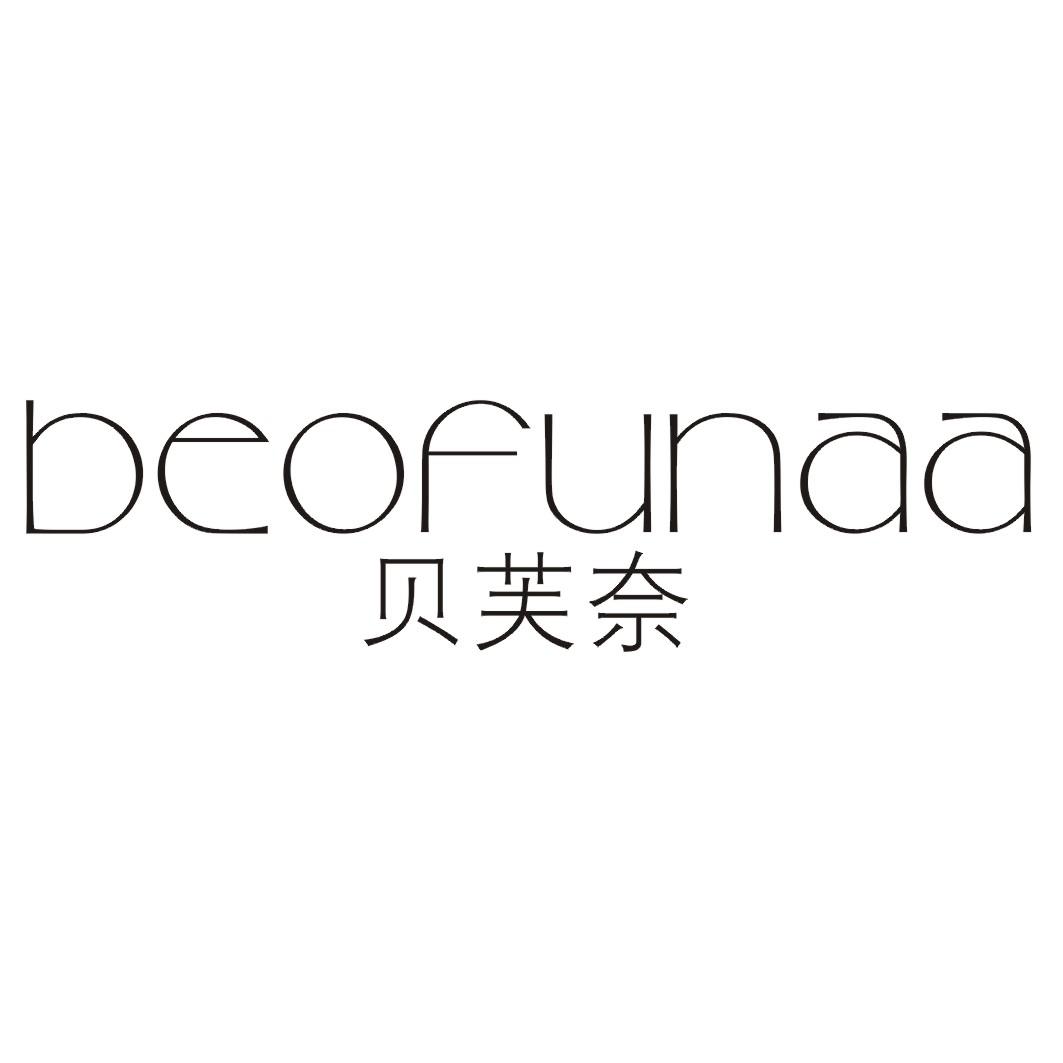 贝芙奈BEOFUNAA