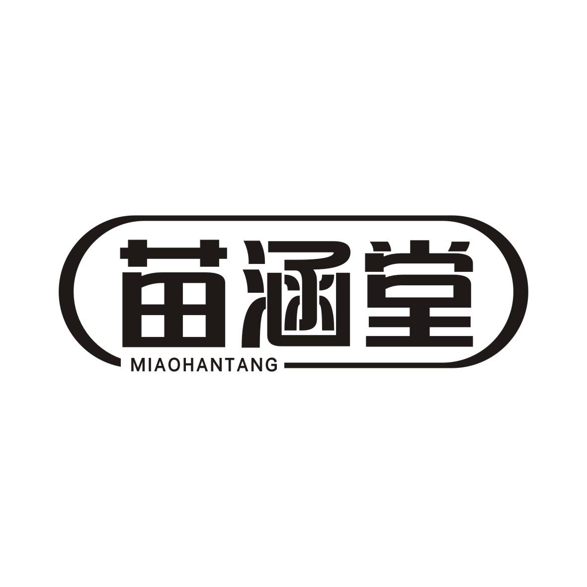 苗涵堂MIAOHANTANG