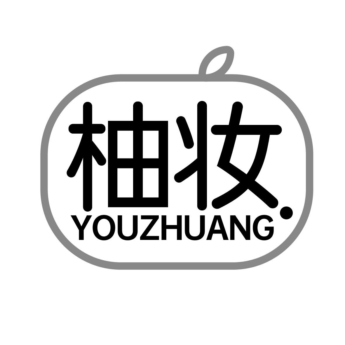 柚妆
YOUZHUANG