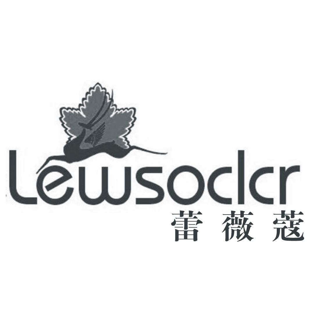蕾薇蔻LEWSOCLCR