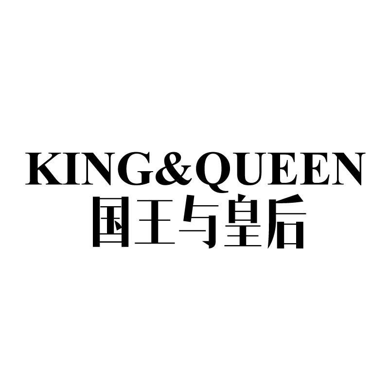 国王与皇后 KING QUEEN