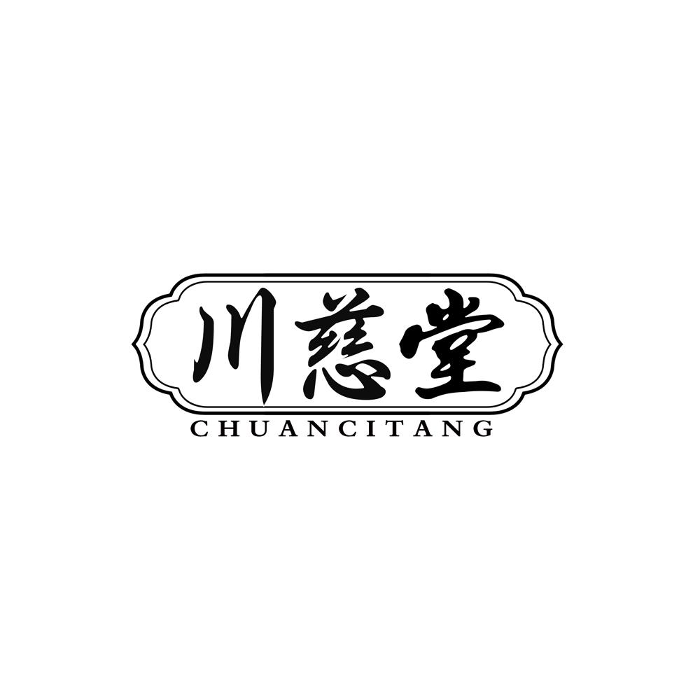 川慈堂