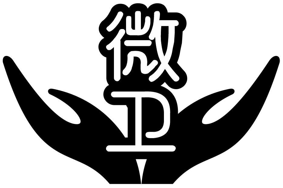 微卫