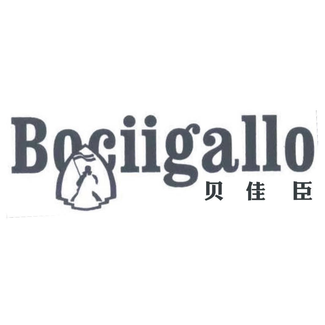 贝佳臣BOCIIGALLO