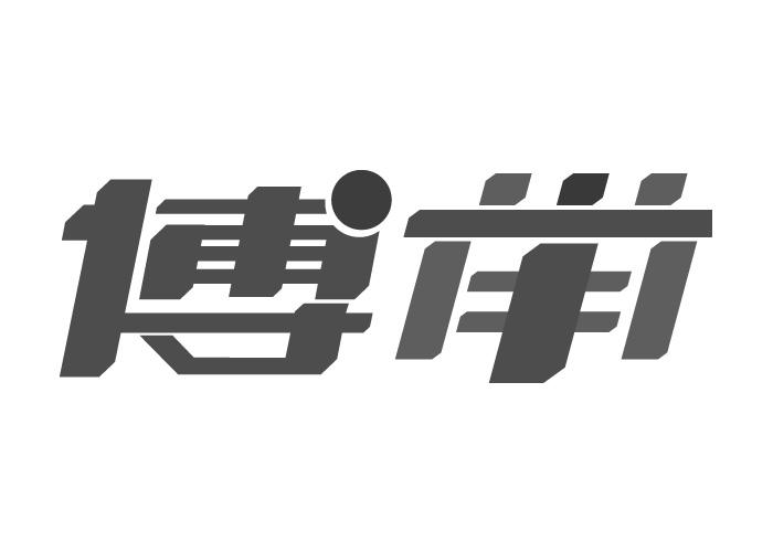 博举