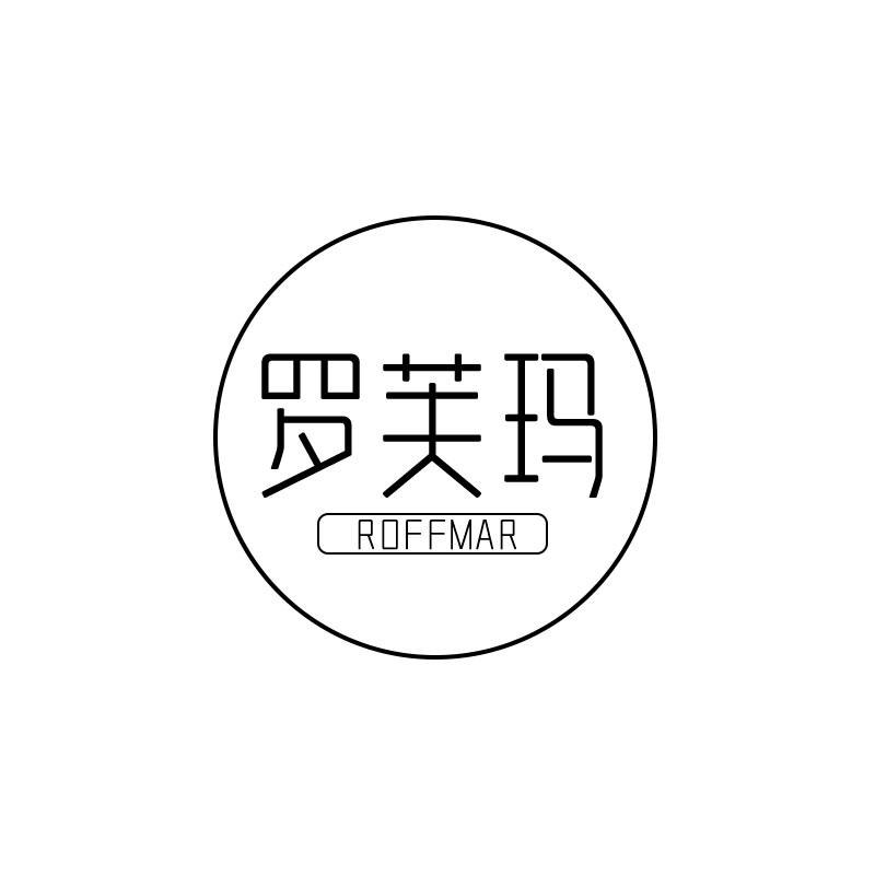 罗芙玛