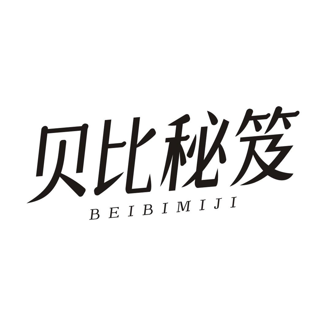 贝比秘笈BEIBIMIJI
