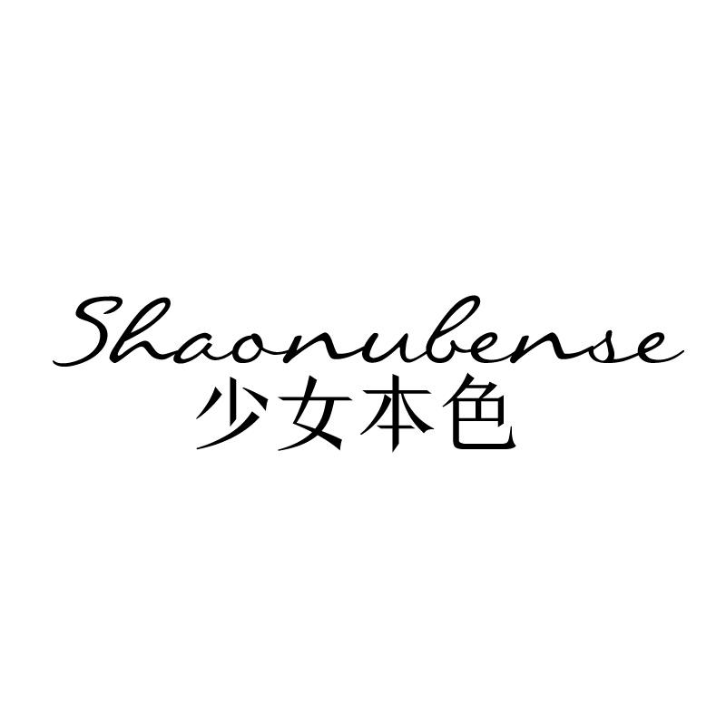 少女本色 